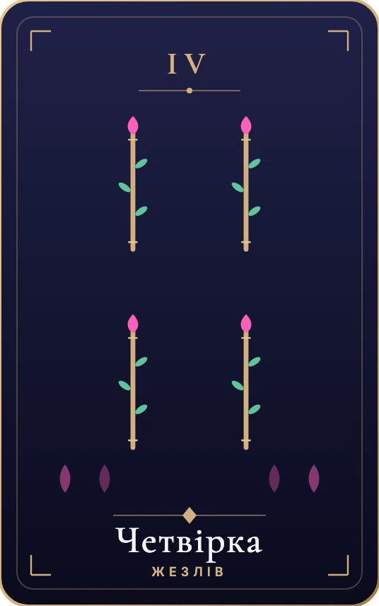 Четвірка жезлів, карта колоди Lunaria