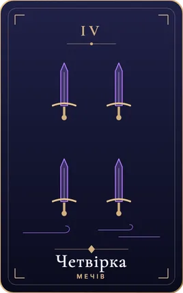 Четвірка мечів, карта колоди Lunaria