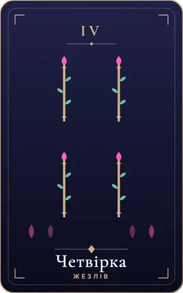 Четвірка жезлів, карта колоди Lunaria
