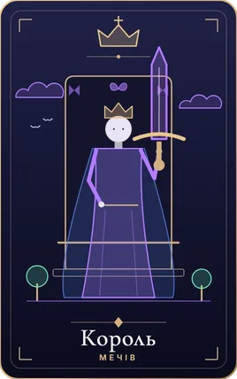 Король мечів, карта колоди Lunaria