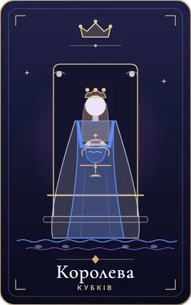 Королева кубків, карта колоди Lunaria