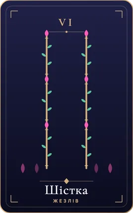 Шістка жезлів, карта колоди Lunaria